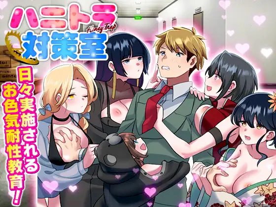 Honey Trap Countermeasure Room Android Port + Translation