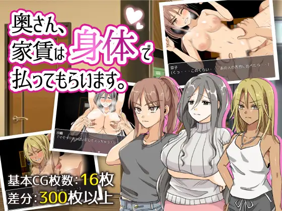Housewives Pay You Rent With Their Bodies 1.07 TL1 Android Port + Việt Hóa