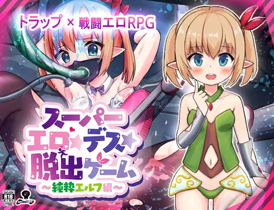 Super Ero★Death★Escape Game - Pure Elf Edition - ver.1.0.7 Android Port + Translation