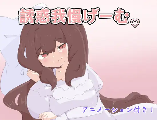 Temptation Endurance Game Android Port + Translation