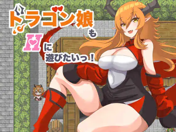 The dragon girl wants to play H too! Android Port + Translation