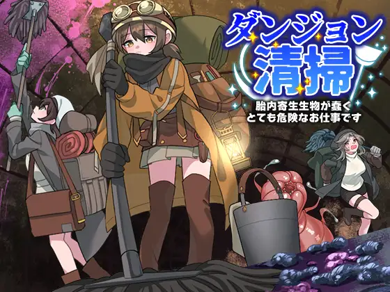 Dungeon Cleanup: A Perilous Job Teeming with Wriggling Parasitic Wombs Android Port + Translation