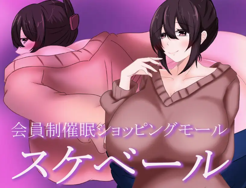 Members-Only Hypnosis Shopping Mall: Sukebeil Android Port + Translation