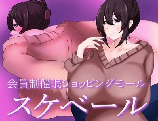 Members-Only Hypnosis Shopping Mall: Sukebeil Android Port + Translation
