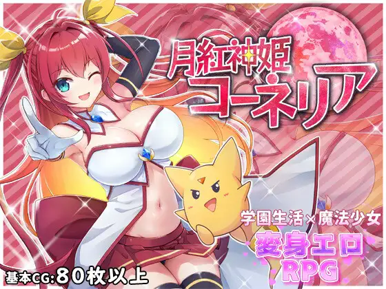 Moonflower Princess Cornelia v1.03l_3 Android Port