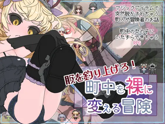 Reel Up the Clothes! An Adventure to Strip the Town Naked Android Port + Translation
