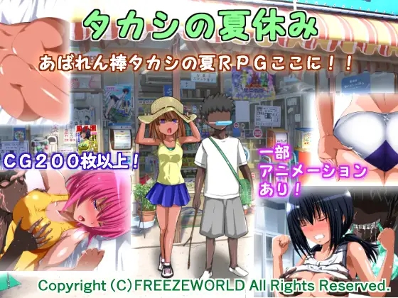 Takashi's Summer Vacation Android Port + Translation