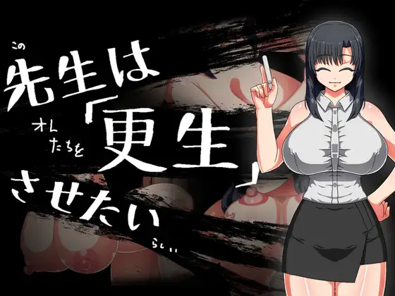 The Teacher Wants to Reform Android Port + Translation