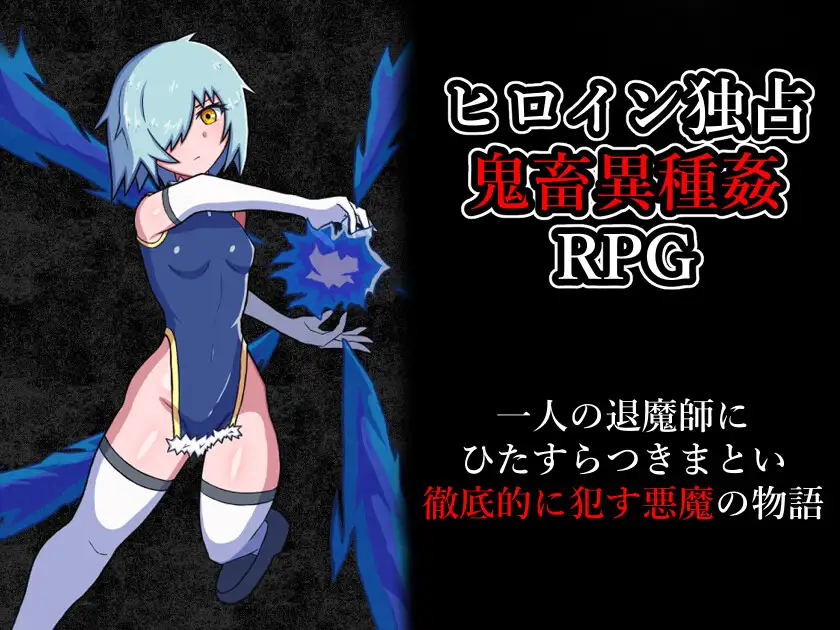 Defiling the Exorcist Android Port + Translation