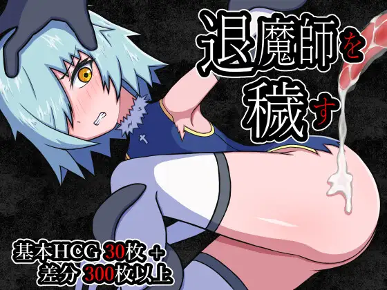Defiling the Exorcist Android Port + Translation