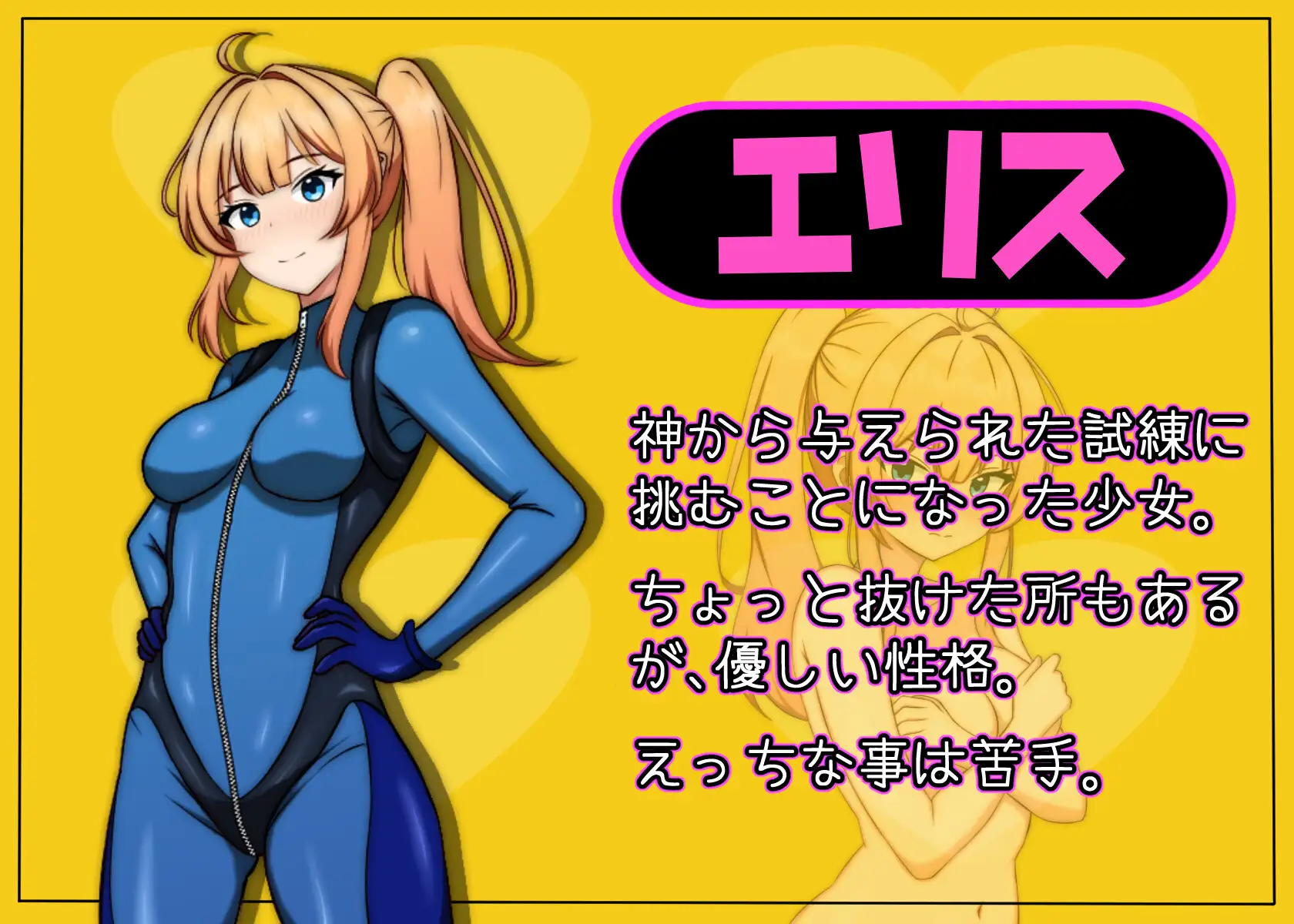 Eris-chan wa Makerarenai! Android Port + Translation
