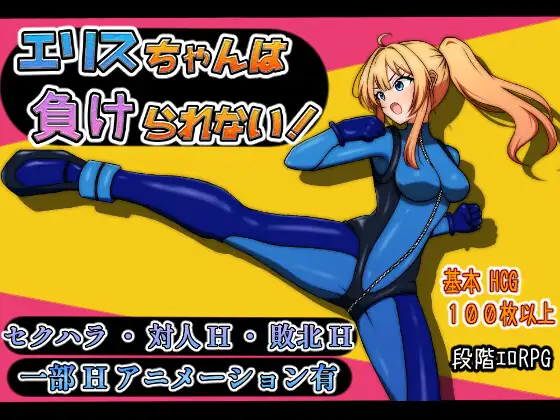 Eris-chan wa Makerarenai! Android Port + Translation