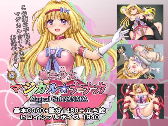 Magical Girl Magical☆Nanaka Android Port + Translation