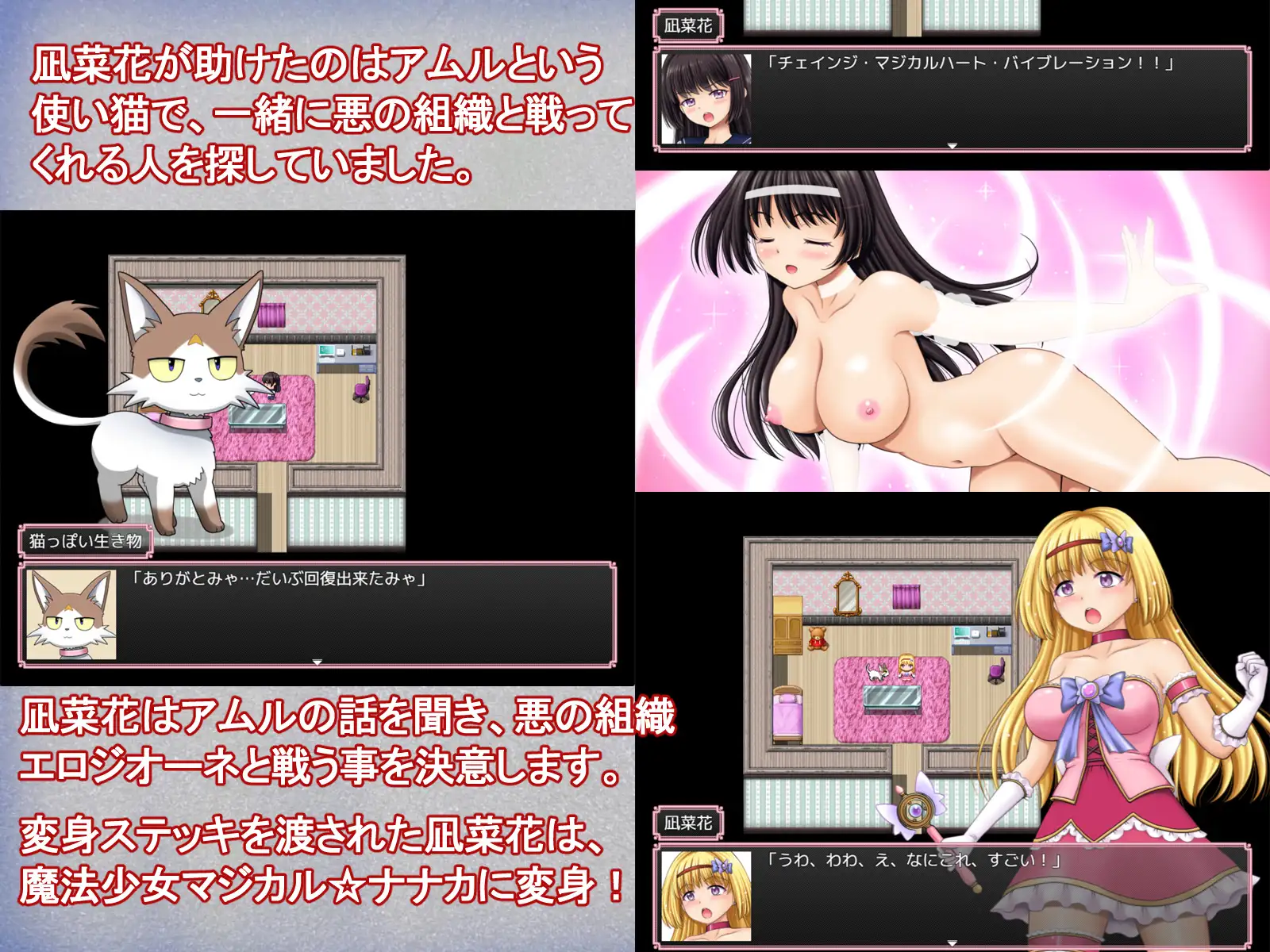 Magical Girl Magical☆Nanaka Android Port + Translation
