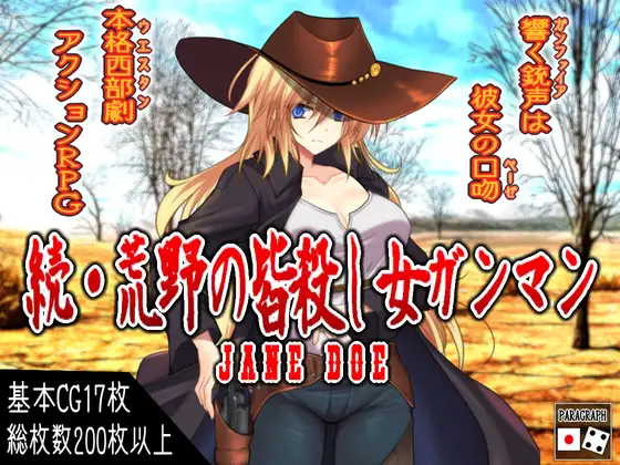 Cowgirl of the Wasteland – Sequel Android Port + Translation