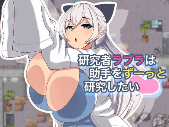 Kenshuusha Labra wa Joshu o Zutto Kenkyuu Shitai Android Port + Translation