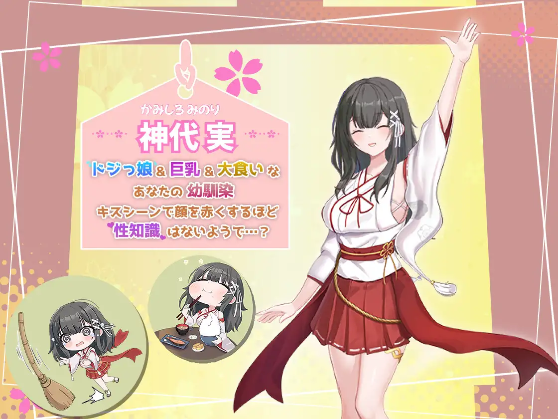 Miko Miko Life ~A Clumsy Childhood Friend and a Heartwarming Country Sex Life~ Android Port+ Translation