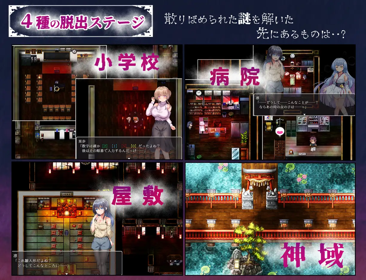 Utsusemi Mura Rinjoku Kikou v1.01 Android Port + Translation