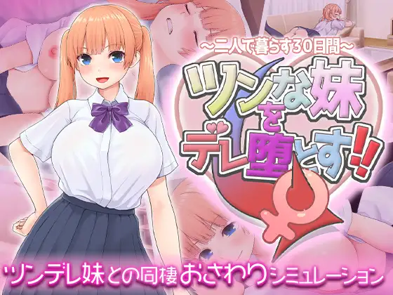 From Tsun to Dere – Conquering Your Sister’s Heart! Android Port + Translation