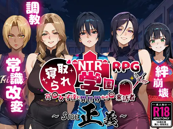 NTR Netorare Gakuen – Hana no Joshi-tachi to Isekai kara no Raihōsha SIDE Seigi Android Port + Translation