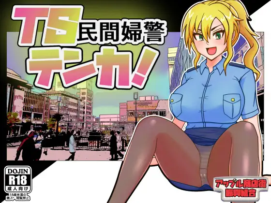 TS Civilian Policewoman Tenka Android Port + Translation