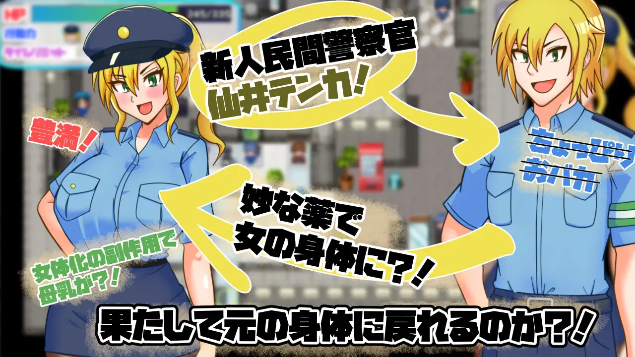 TS Civilian Policewoman Tenka Android Port + Translation