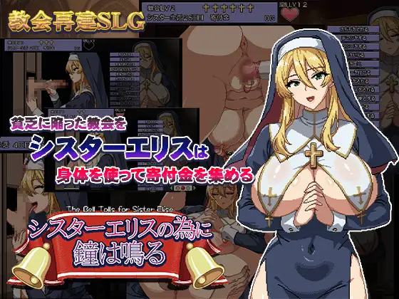 The bell tolls for Sister Ellis Android Port + Translation