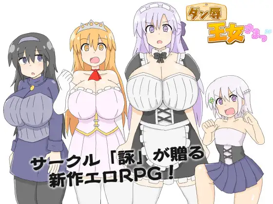 Dan-joku Oujo-sama! DX-ban Android Port + Translation