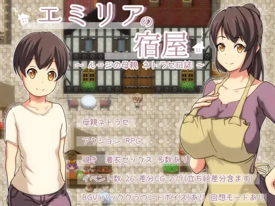 Emilia’s Inn Android Port + Translation