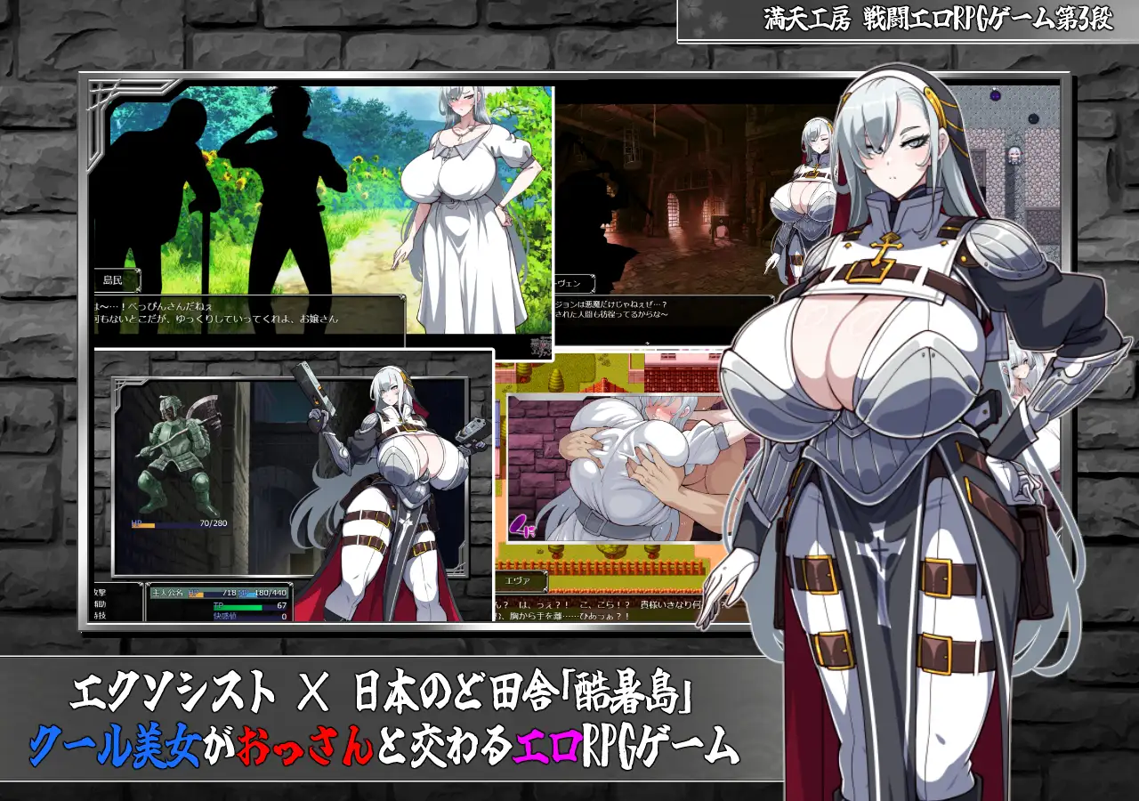 Exorcist Evangeline - Carved Indecent Mark Android Port + Translation