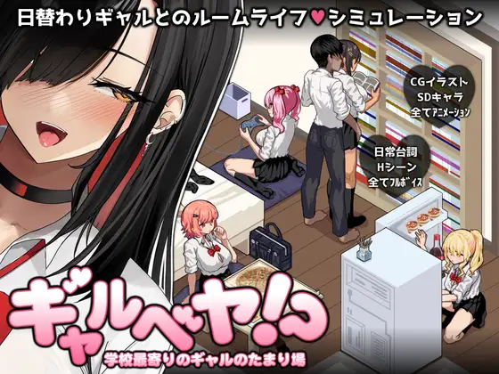 Gyaru Beya!? Gakkou Moyori no Gyaru no Tamariba Android Port + Translation