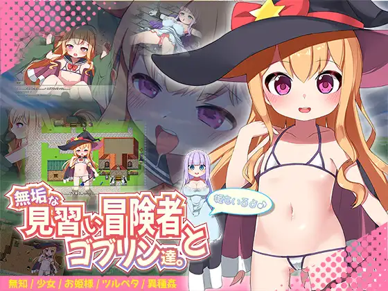 Muku na Minarai Boukensha to Goblin-tachi + Hime mo iru yo ♪ Android Port + Translation