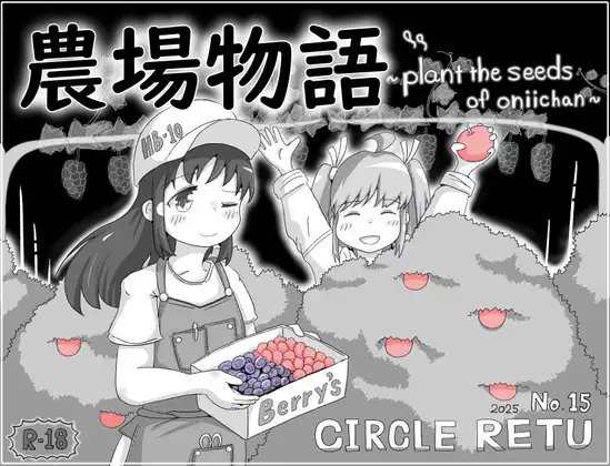 Plant the seeds of oniichan v1.03 Android Port + Translation