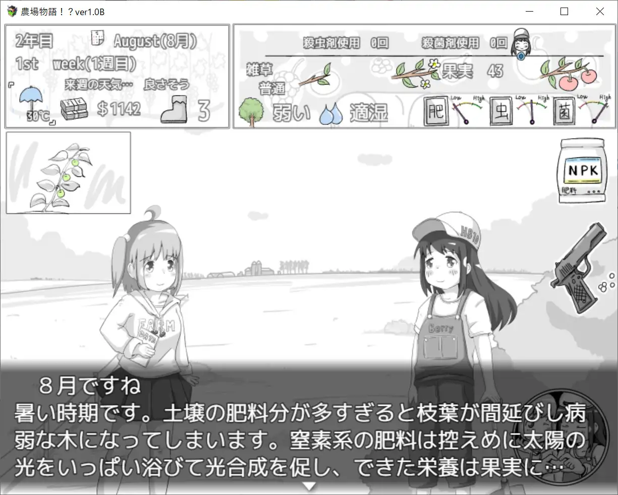 Plant the seeds of oniichan v1.03 Android Port + Translation