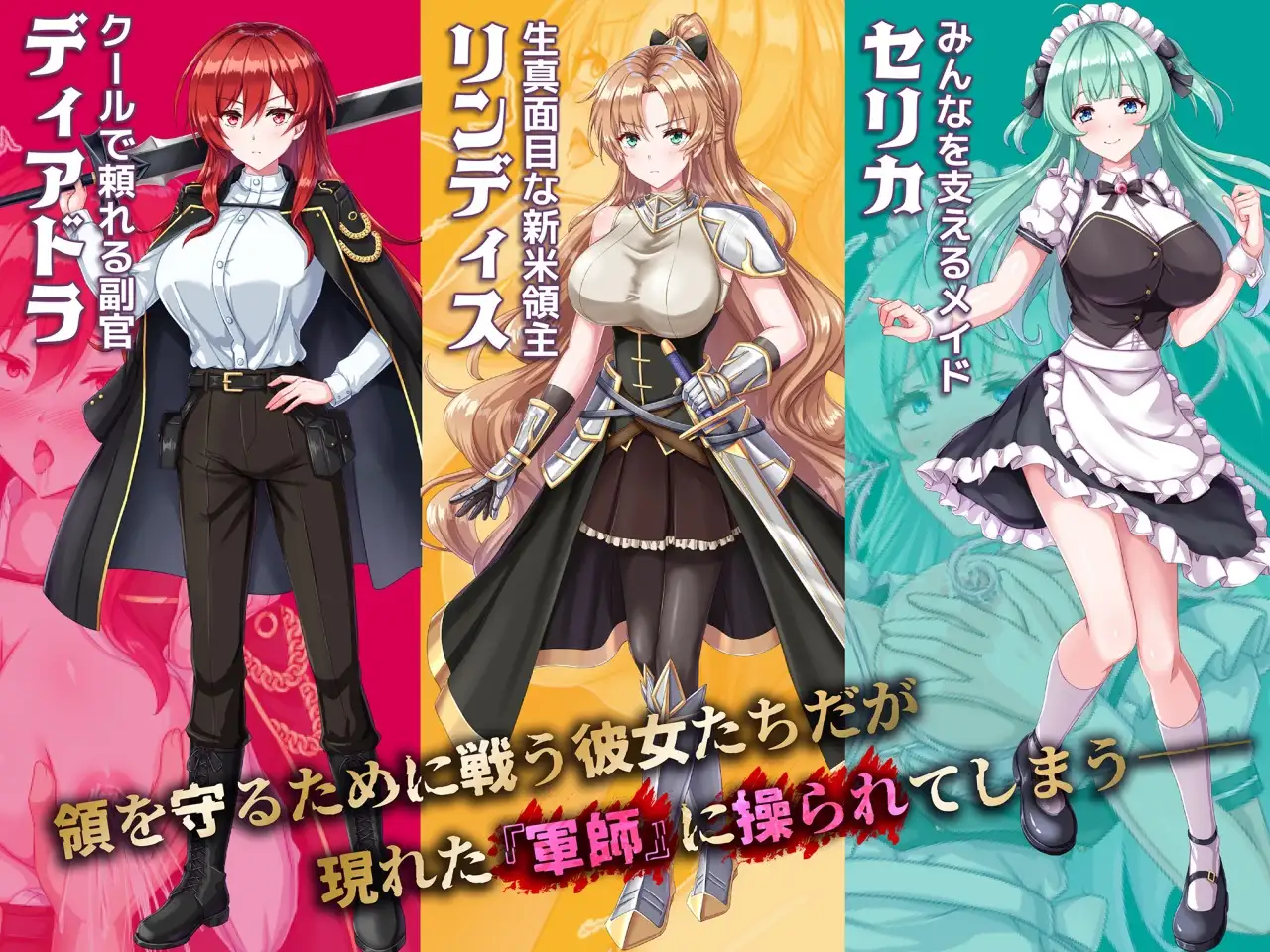 The hypnosis war of the new lord Lindis Android Port + Translation