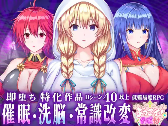 Welcome! Hypnosis Village! Android Port + Translation