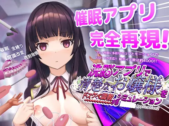 A simulation of a brainwashing app that trains a pure young lady to be a pervert v1.0.2 + Translation