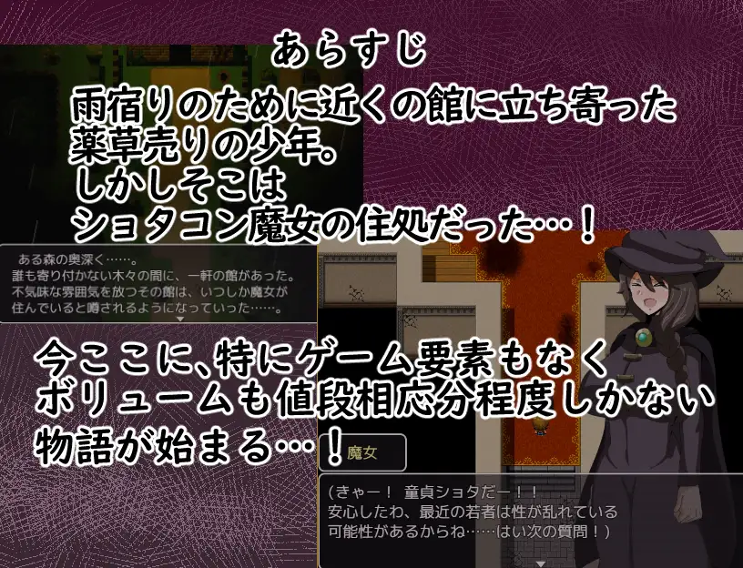 Attacked by the Shotacon Witch! ~An RPG Where You Do Naughty Things with the Mansion Witch~ Android Port + Translation