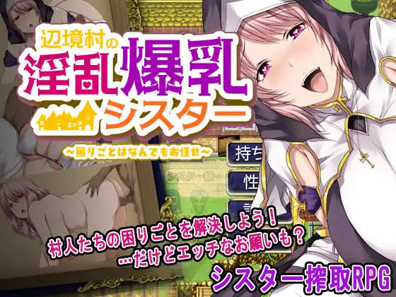 Henkyou Mura no Inran Bakunyuu Sister Komarigoto wa Nandemo Omakase Android Port + Translation