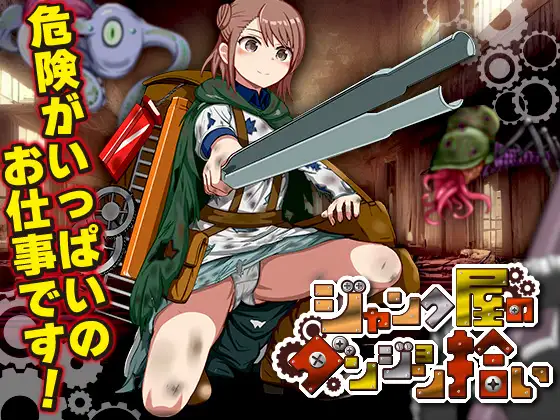Jankuya no Dungeon Hiroi Android Port + Translation