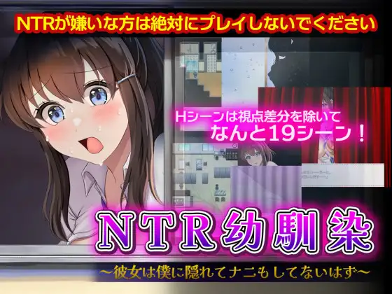 NTR Osananajimi ~Kanojo wa Boku ni Kakurete Nani mo Shitenai Hazu~ Android Port + Translation