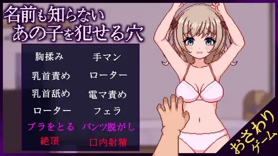 Namae mo Shiranai Ano Ko o Okaseru Ana Android Port + Translation