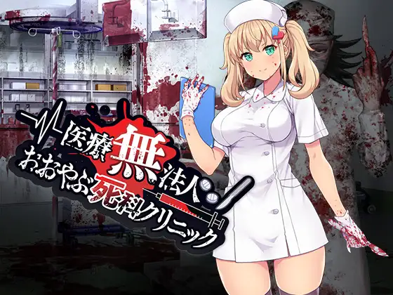 Oyabu Clinic Deathcare Corporation v1.2 Android Port + Translation