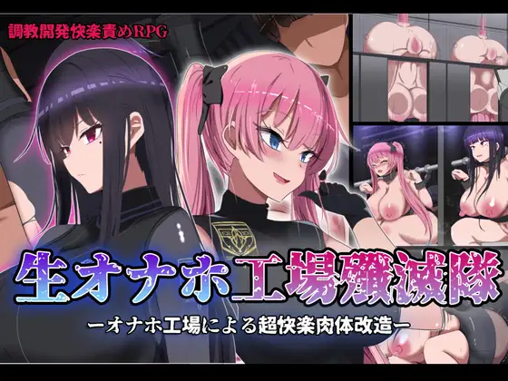 Raw Onaho Factory Extermination Corps Android Port + Translation