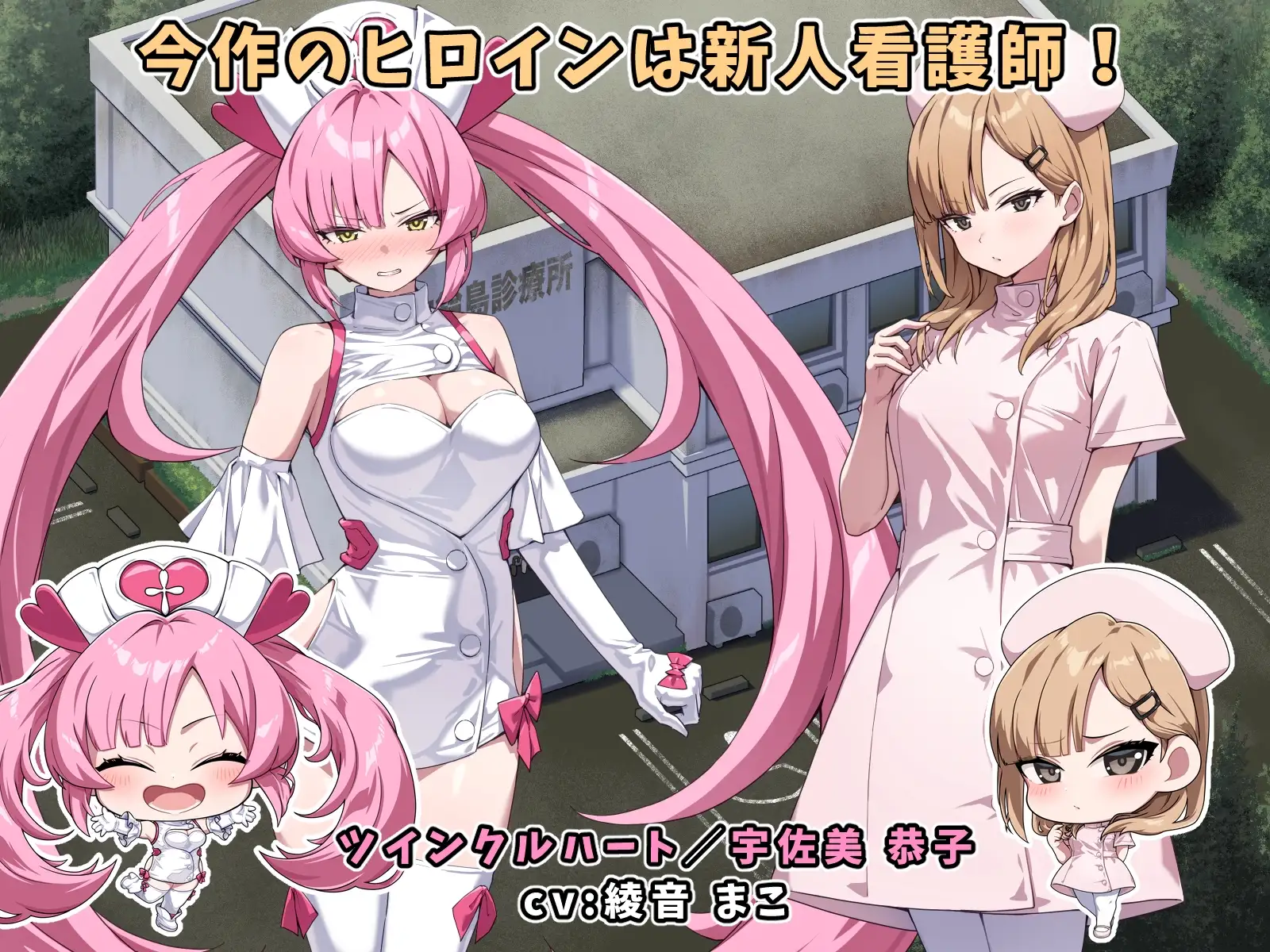 Shining Angel Twinkle Heart v1.0.1 Android Port + Translation