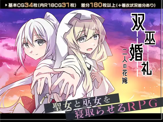 Twin Priestess Wedding ~The Two Brides~ Android Port + Translation
