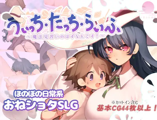 Witch Touch Life Android Port + Translation