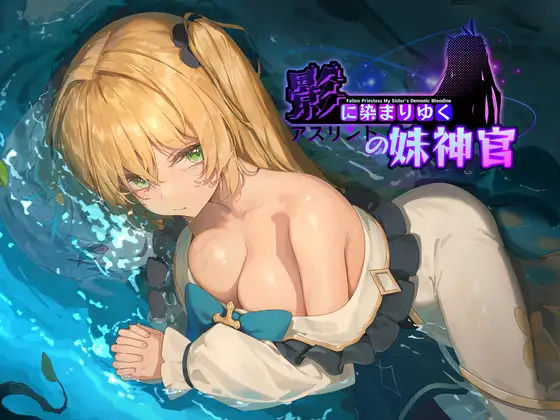 Fallen Priestess: My Sister's Demonic Bloodine Android Port + Translation