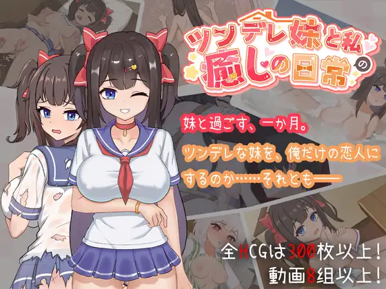 Intimate Days with My Tsundere Sister v1.0.0 Android Port + Translation