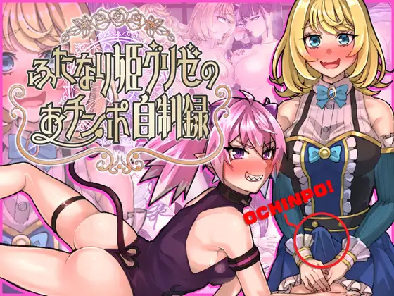 Futanari Hime Gurize no Oochinpo Jiseiroku Android Port + Translation